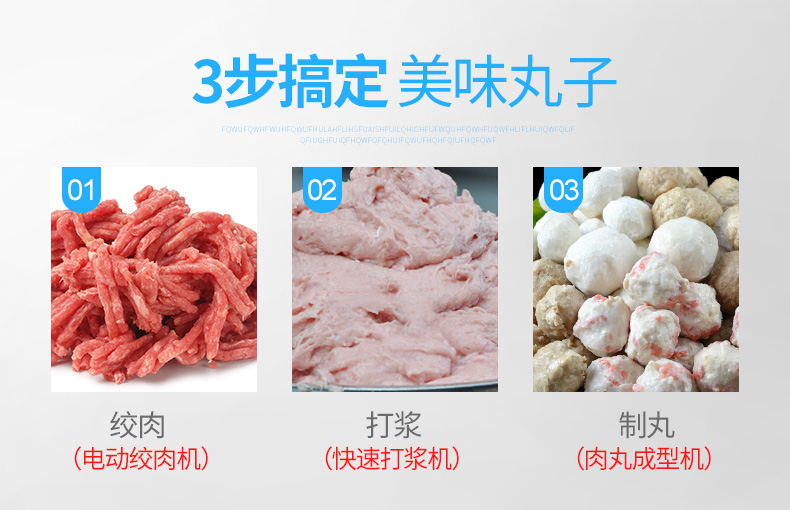 肉丸机成型流程.jpg